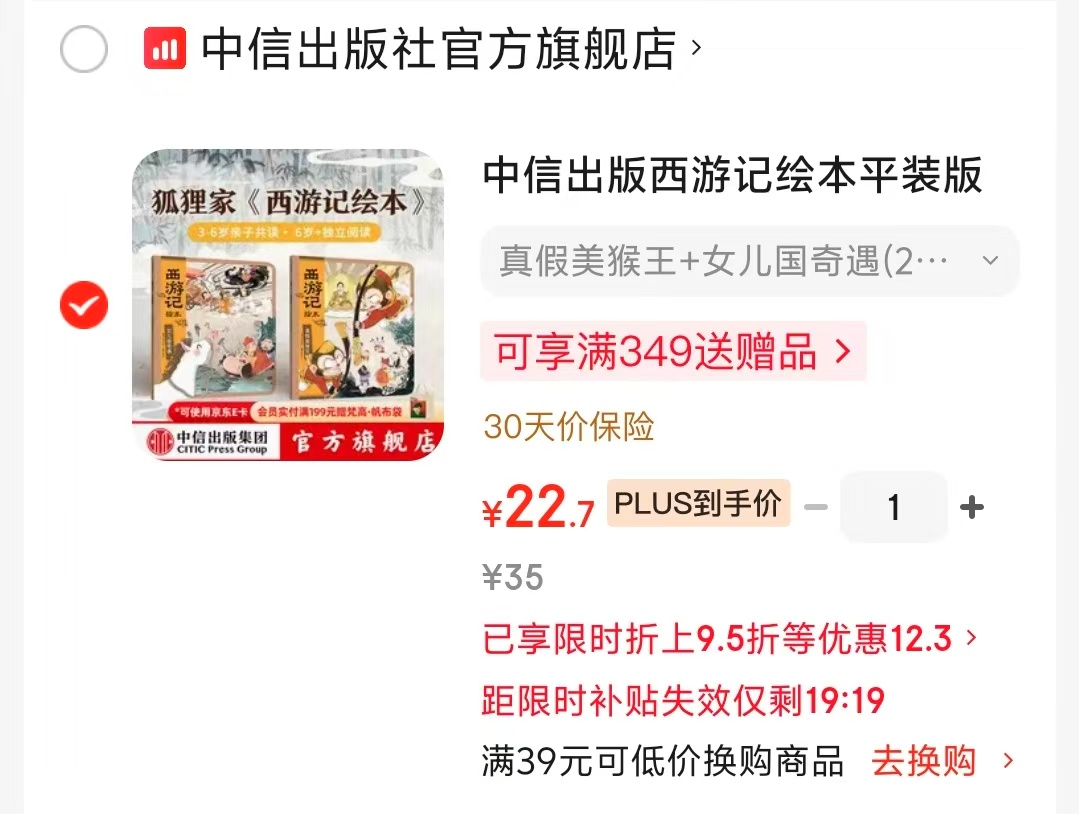 西游记绘本真假美猴王+女儿国奇遇 22.7元 - 86线报 西游记绘本真假美猴王+女儿国奇遇 22.7元 - 86线报