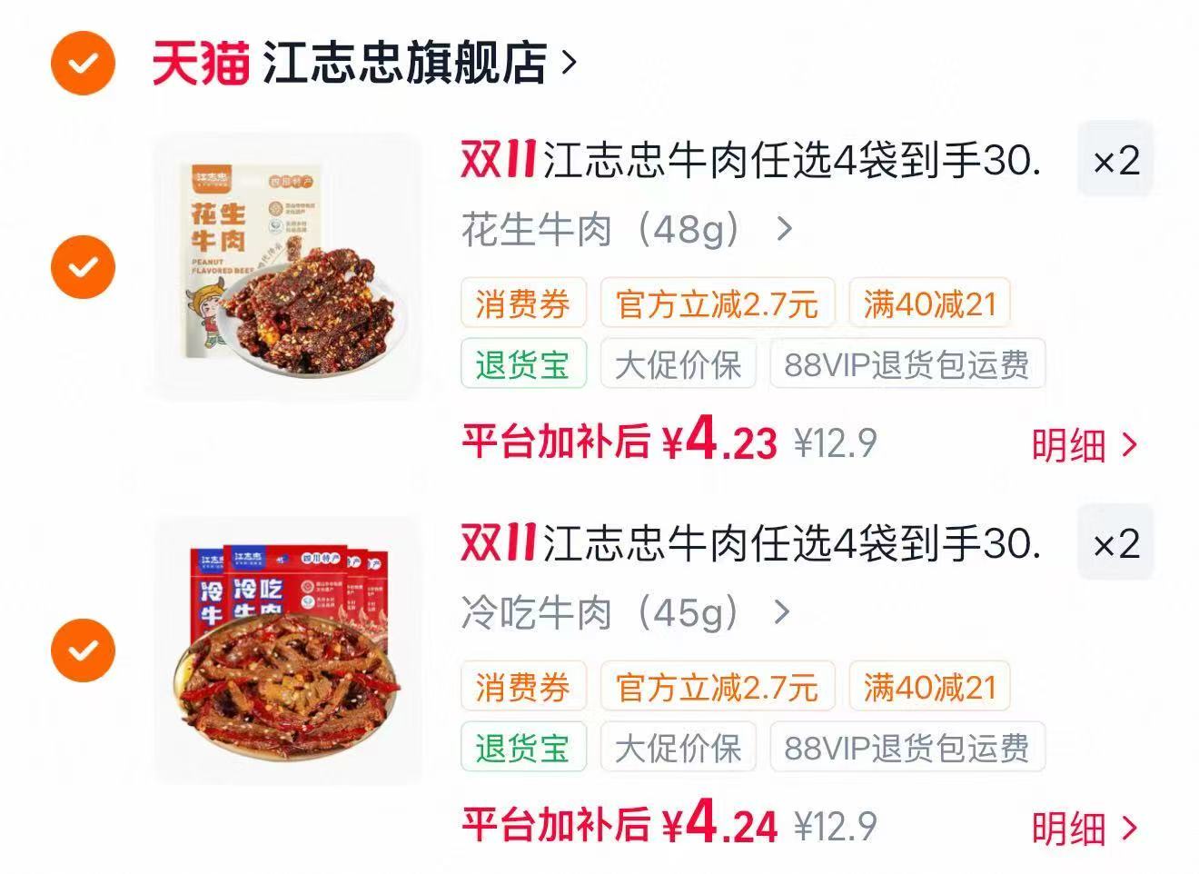 江志忠五香麻辣牛肉冷吃牛肉 4件 16.8元 - 86线报