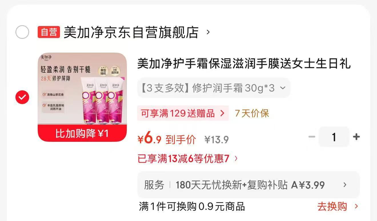 美加净身体乳30g*3支 6.9元 - 86线报