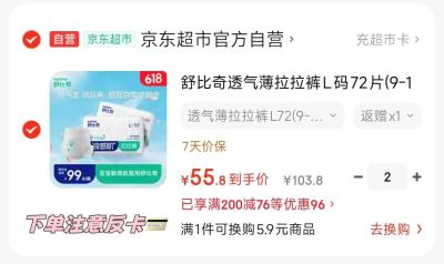 速‼️舒比奇透气薄尿不湿 拍2发4饭12卡💰24.9/包‼️ - 86线报