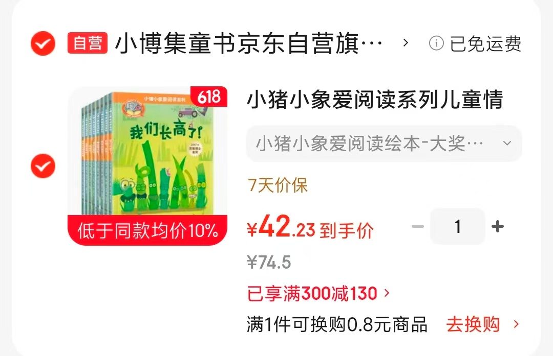 小猪小象爱阅读绘本套装8册 42元 - 86线报