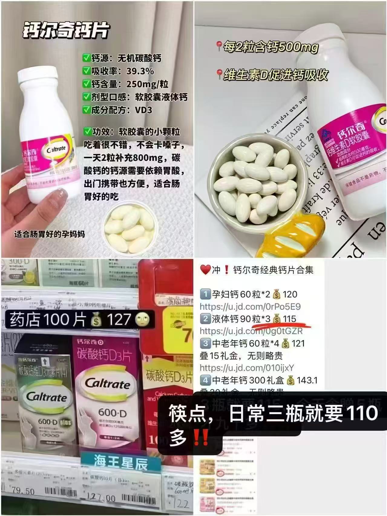 钙尔奇维D液体钙90粒*3瓶 赠28粒*1瓶 17元 - 86线报