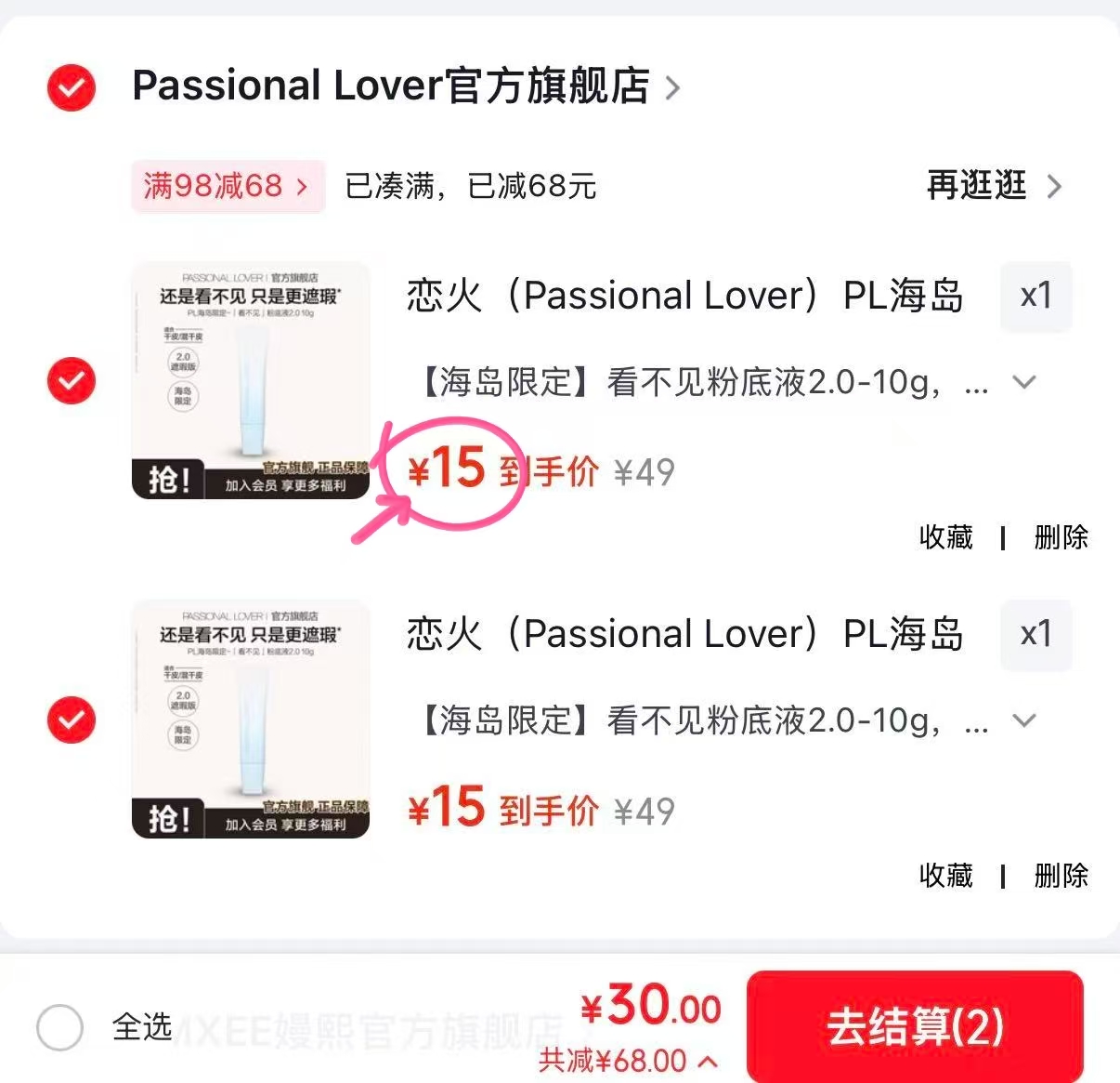 PL看不见粉底液2.0任拍2件10g*2支 30元 - 86线报