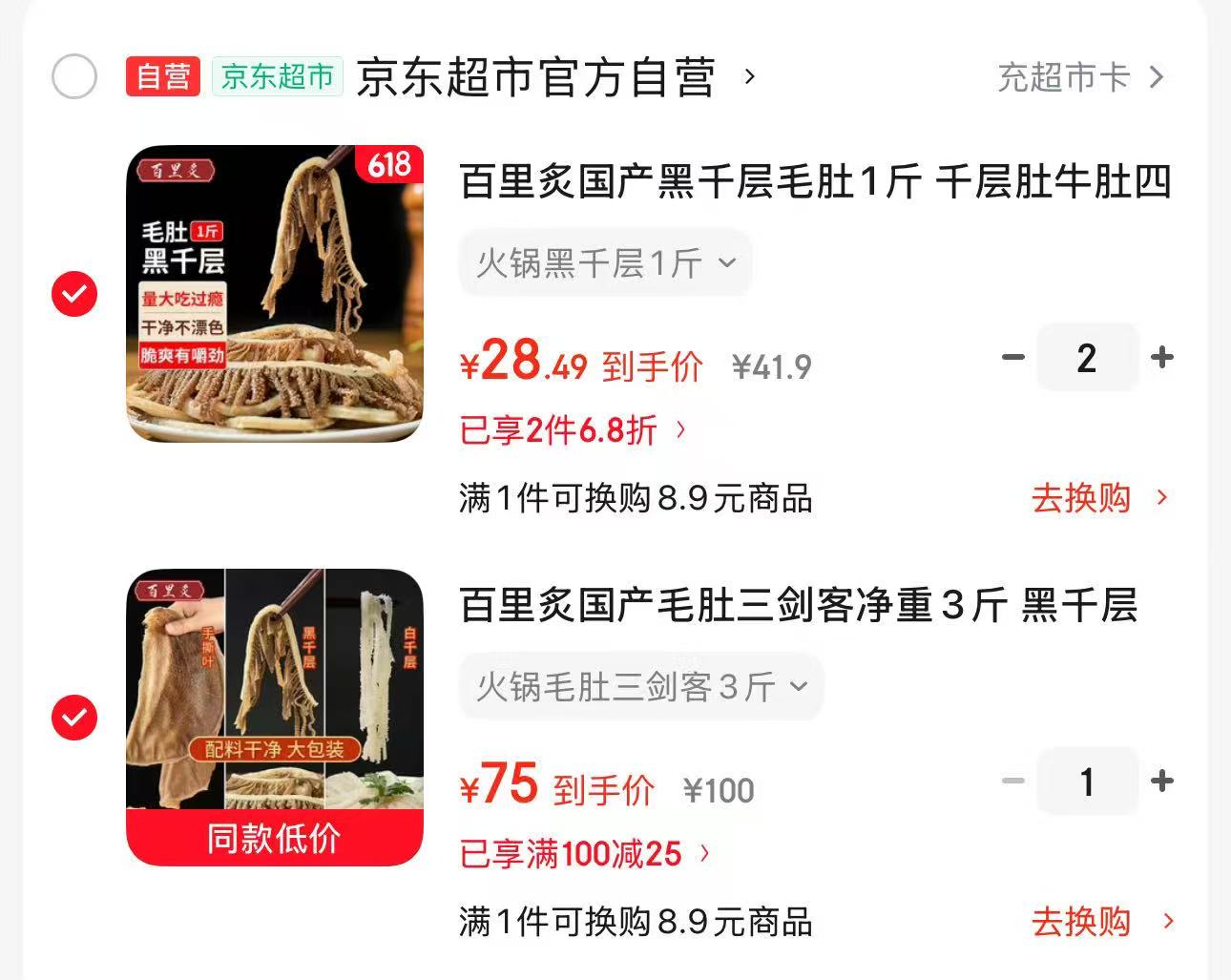 百里炙火锅黑千层毛肚1斤 56.9元，百里炙毛肚三剑客净重3斤 75元 - 86线报