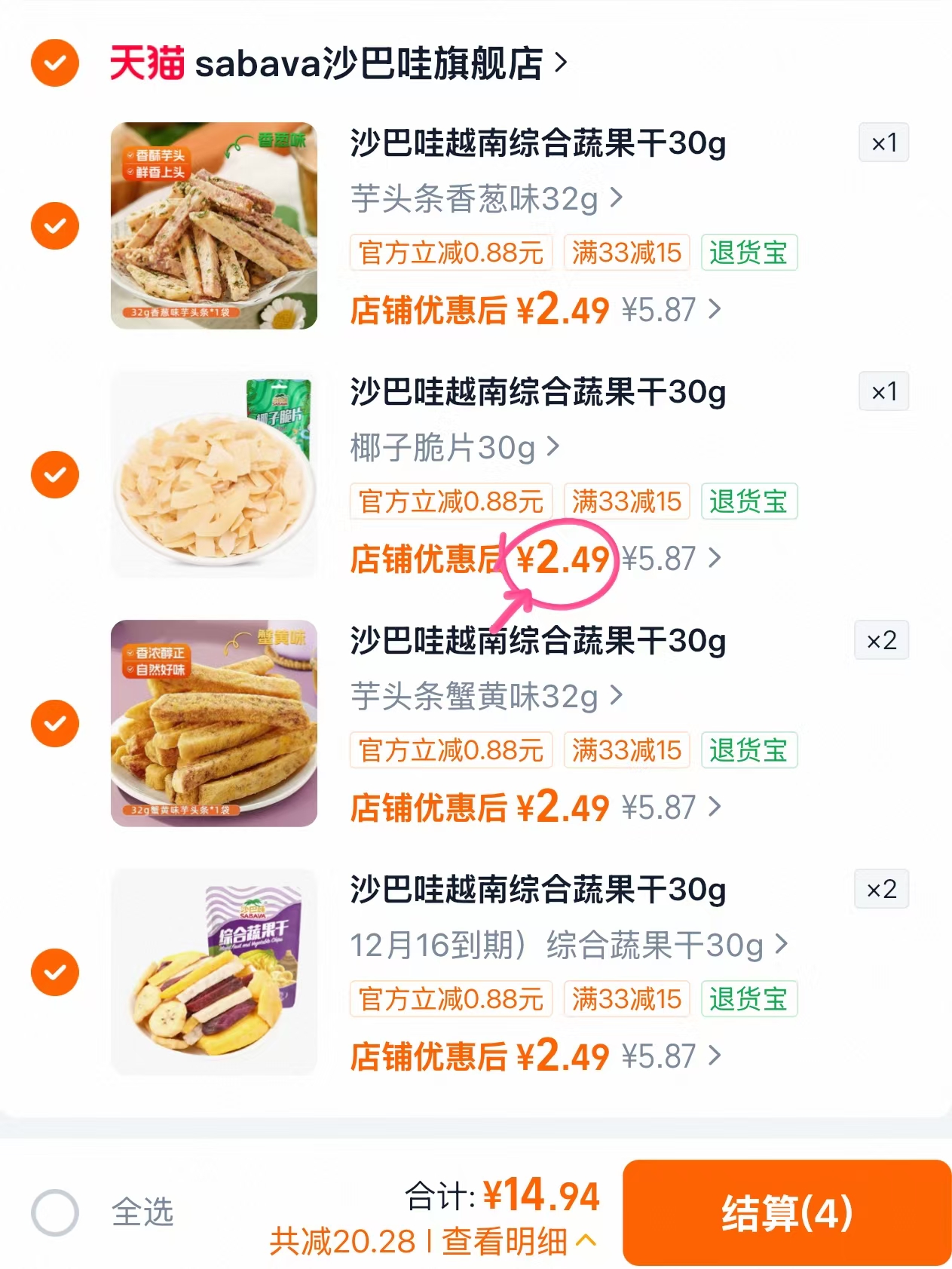 沙巴哇越南蔬果干菠萝蜜干任选6件 14.9元 - 86线报 沙巴哇越南蔬果干菠萝蜜干任选6件 14.9元 - 86线报