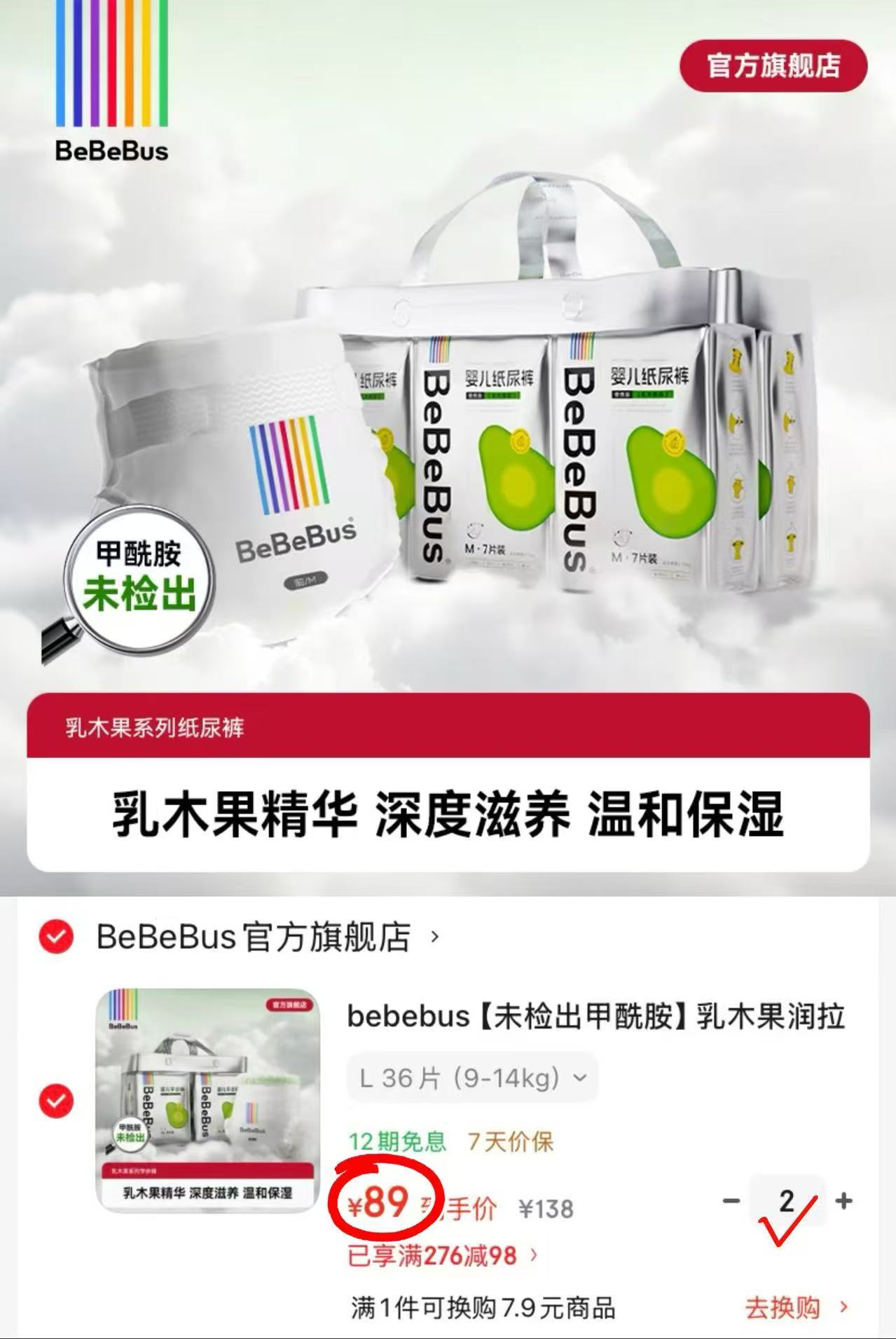 bebebus乳木果润系列需拍2提 178元 - 86线报