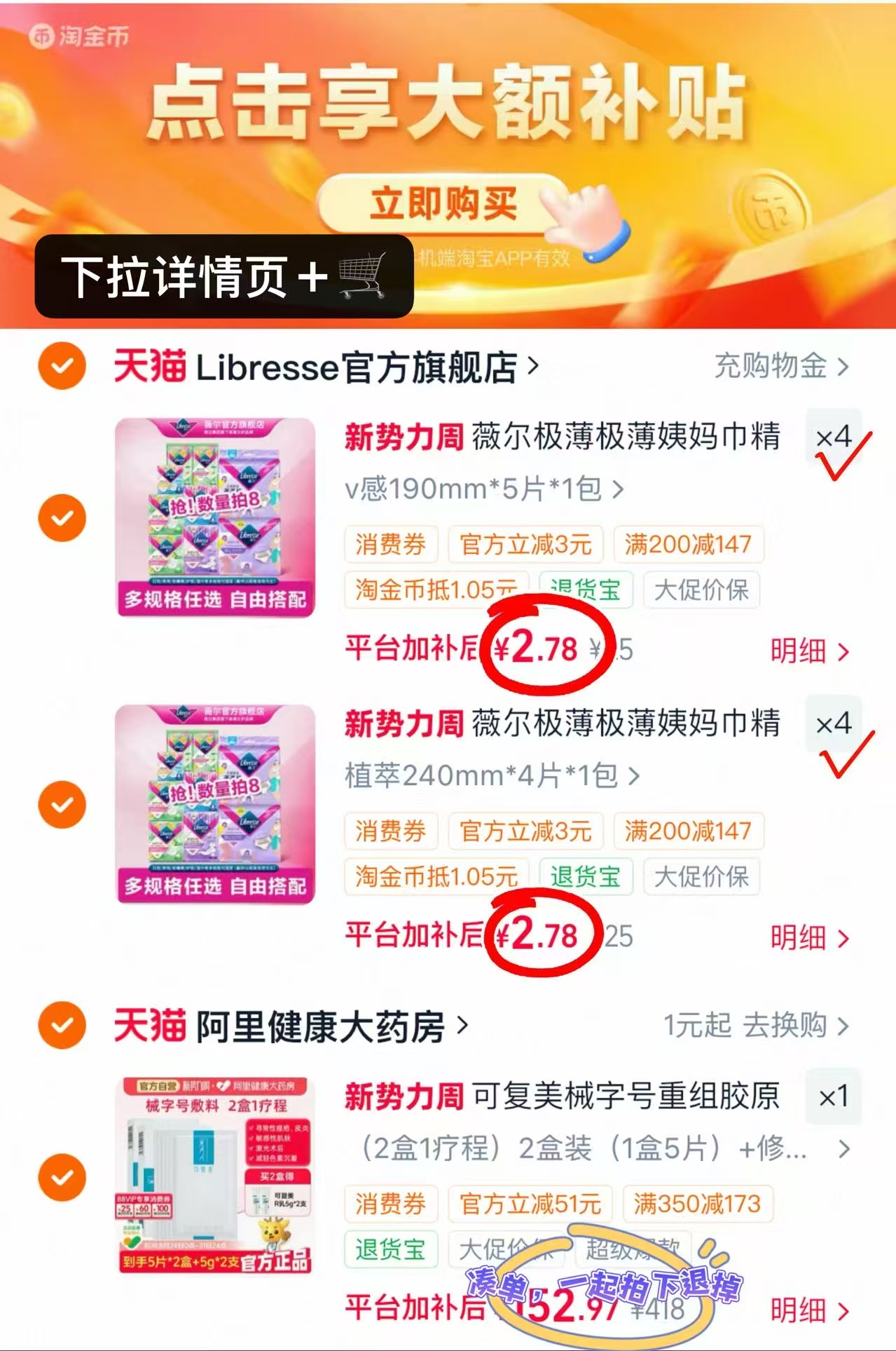 噜薇尔卫生巾 拍8件 22.2元 - 86线报