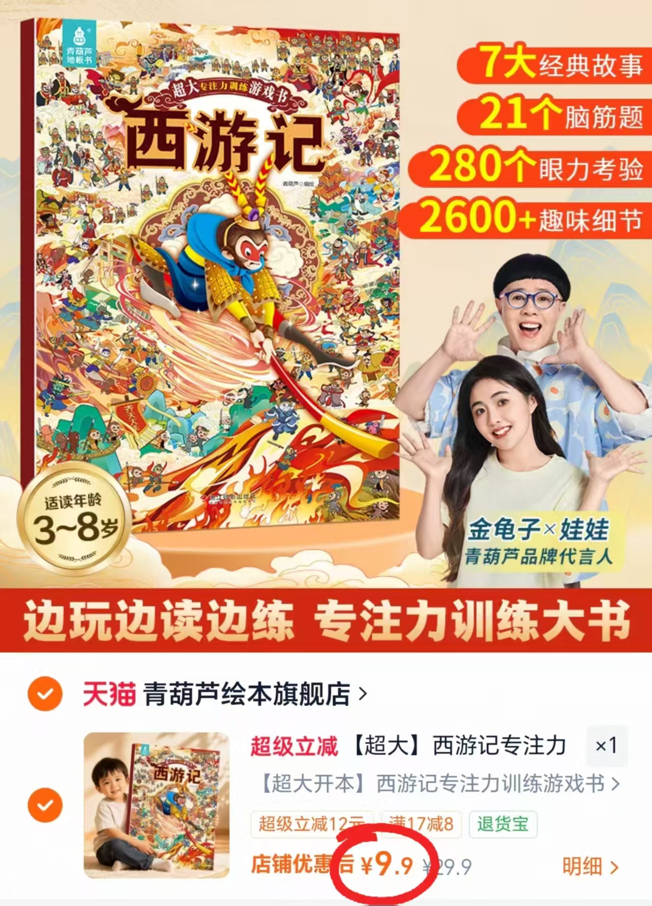 西游记专注力训练游戏书超大开本地板书 9.9元 - 86线报
