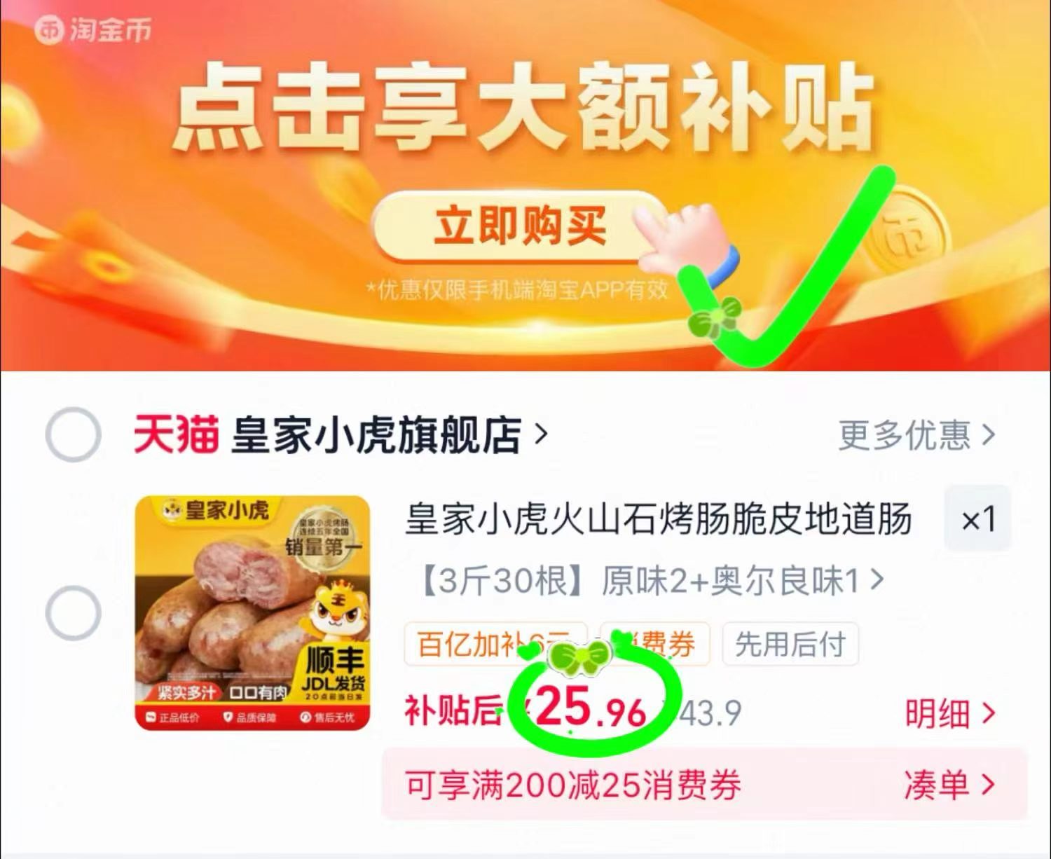 皇家小虎火山石脆皮烤肠30根 25.9元 - 86线报