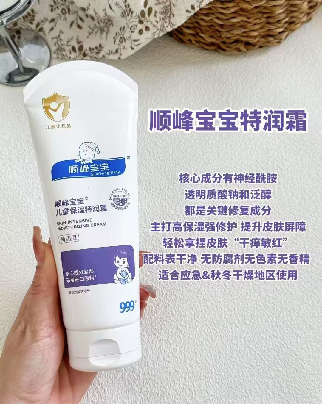 顺峰宝宝儿童特润霜100g 64.8元 - 86线报