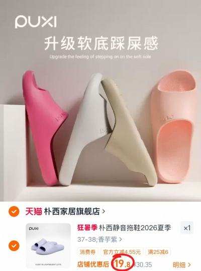 朴西静音拖鞋 19.8元 - 86线报