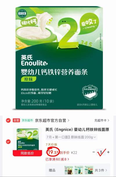 英氏婴儿辅食面条拍3盒 赠肝粉6g+核桃油6ml+番茄酱20g 58元 - 86线报 英氏婴儿辅食面条拍3盒 赠肝粉6g+核桃油6ml+番茄酱20g 58元 - 86线报