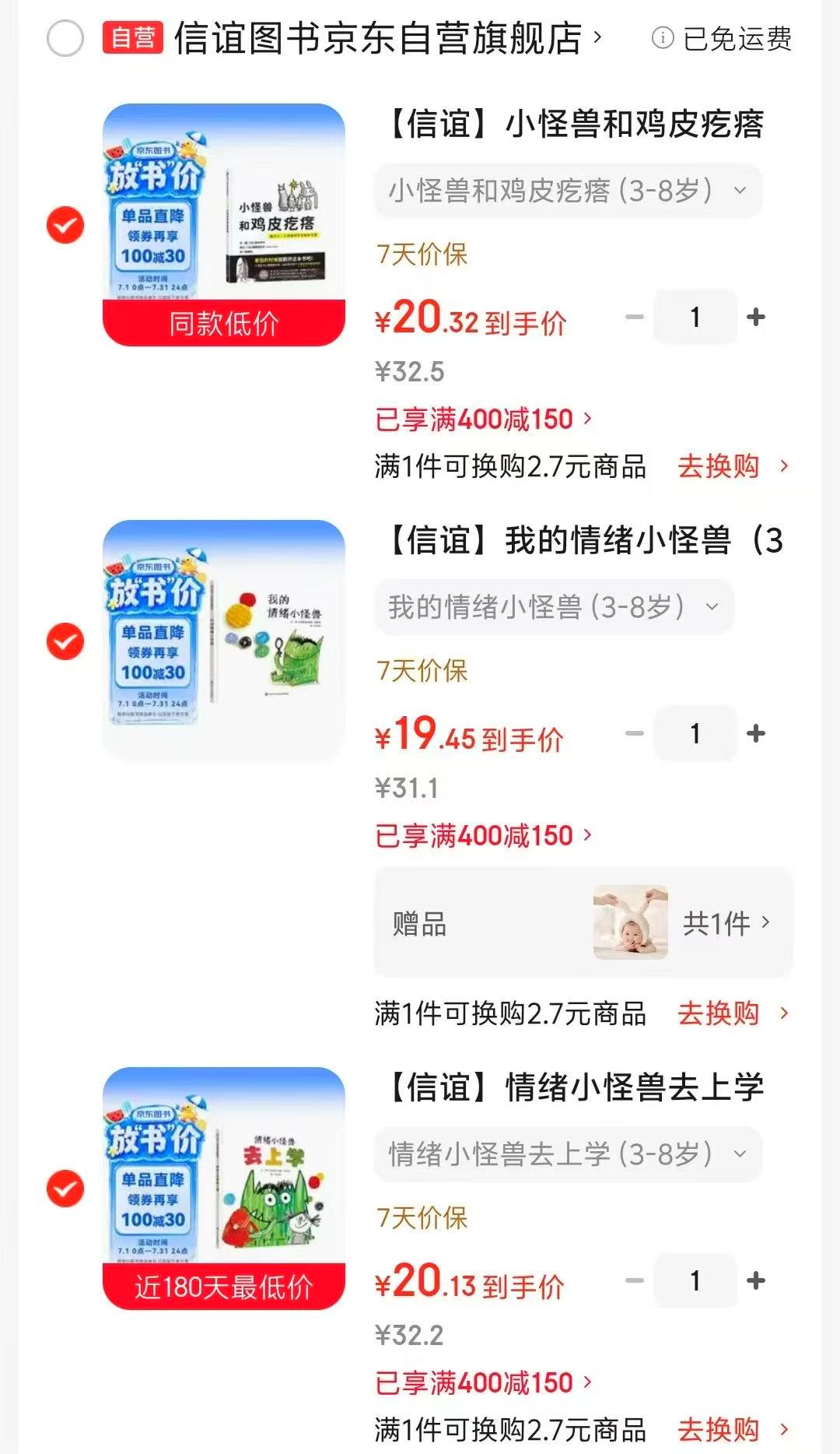 情绪小怪兽去上学 20元，我的情绪小怪兽 19元，小怪兽和鸡皮疙瘩 20元 - 86线报