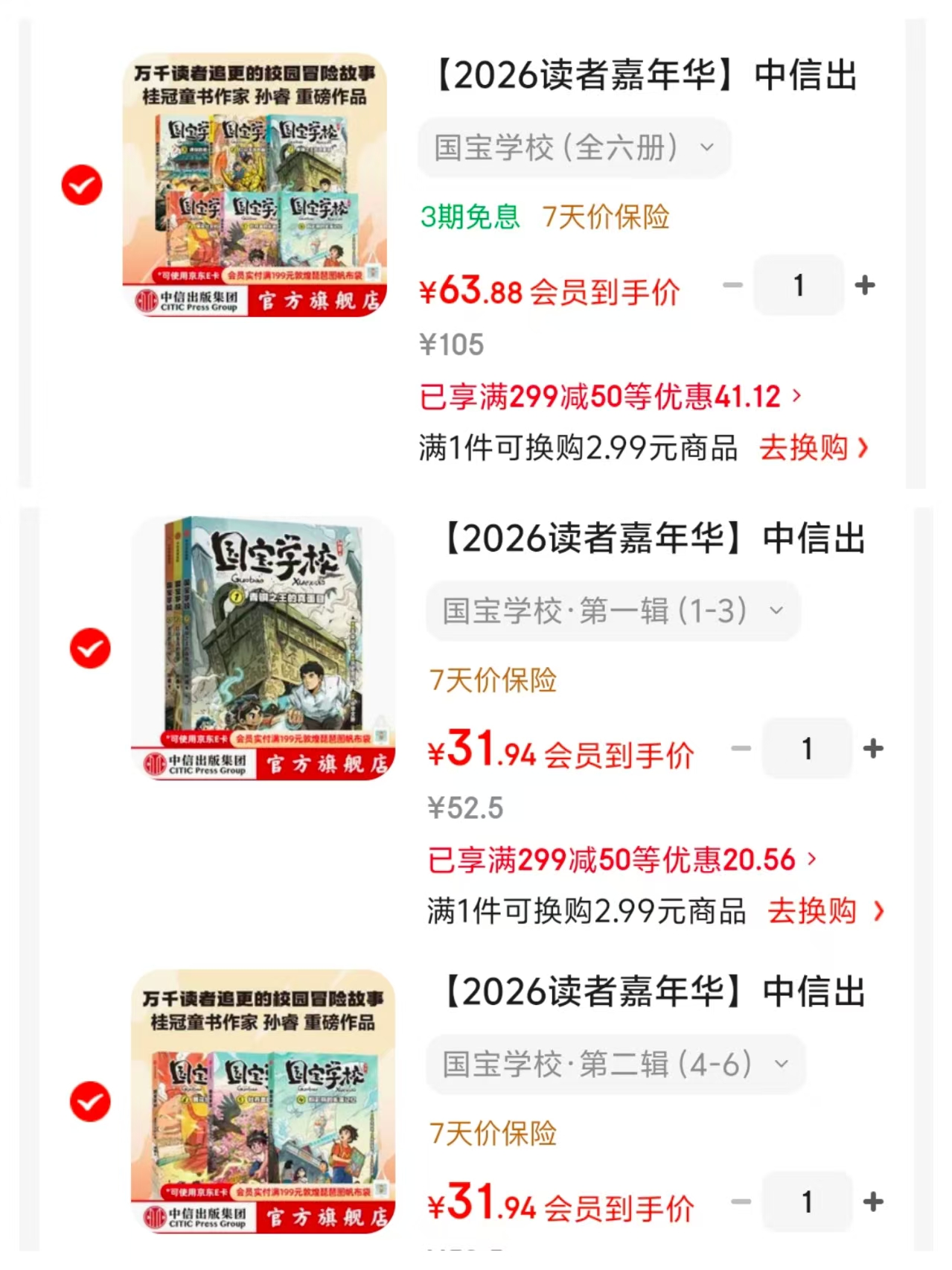国宝学校小学生必读第一辑 31.9元,国宝学校小学生必读第二辑 31.9元 - 86线报 国宝学校小学生必读第一辑 31.9元,国宝学校小学生必读第二辑 31.9元 - 86线报