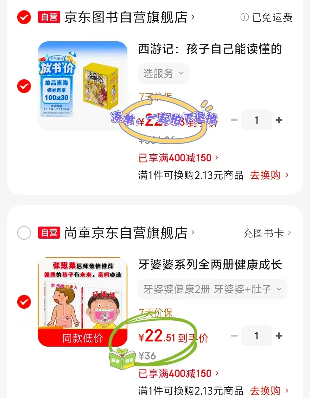 牙婆婆系列牙婆婆+肚子里的小人2册 22元 - 86线报