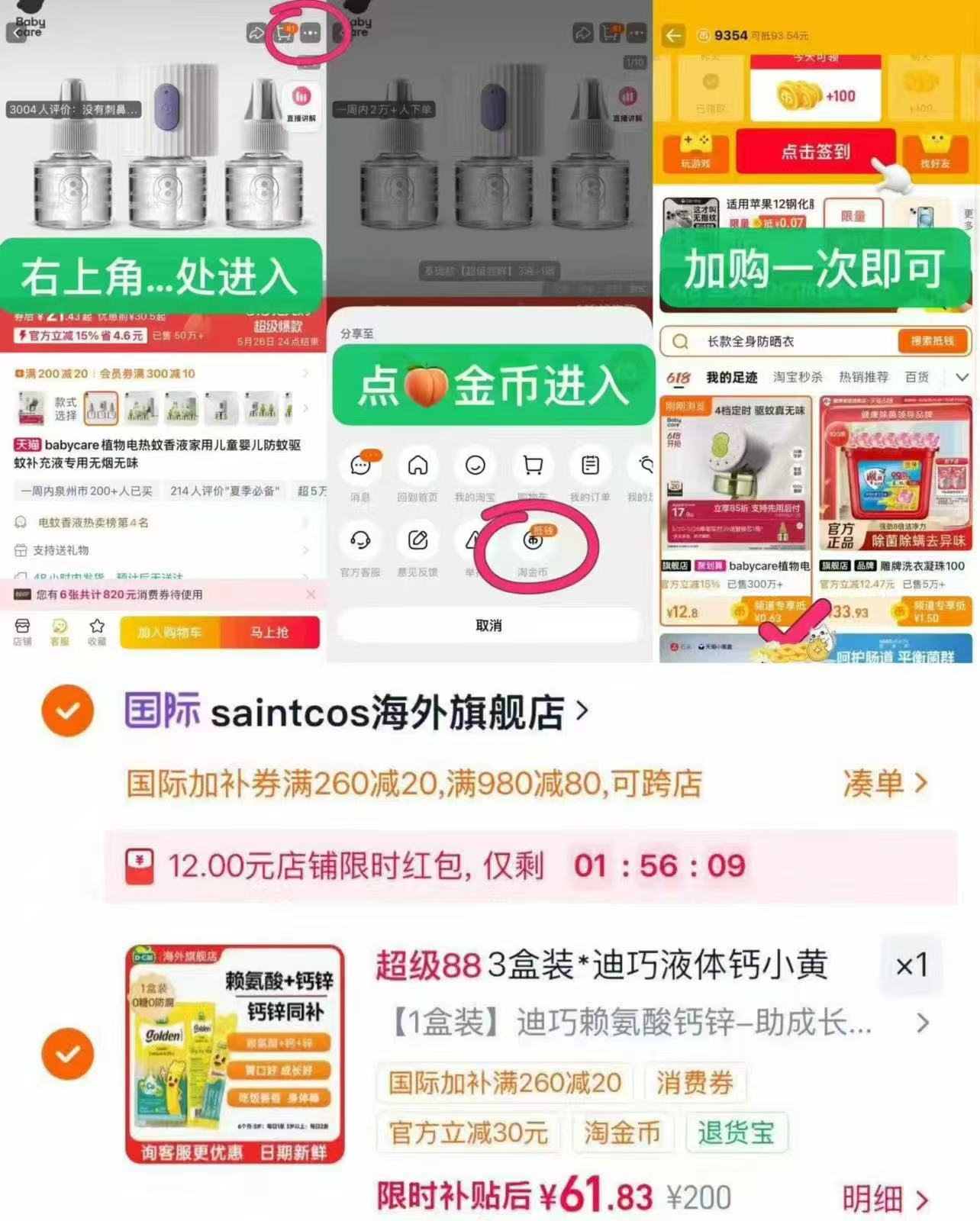 迪巧赖氨酸液体钙 61元 - 线报酷
