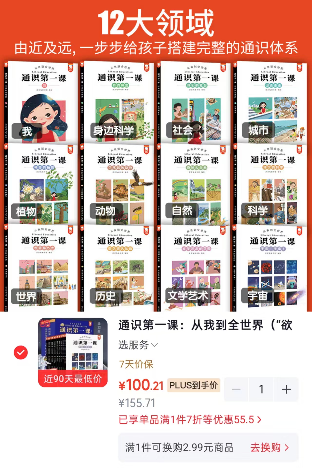 通识第一课从我到全世界套装12册 赠广播剧 100.2元 - 86线报 通识第一课从我到全世界套装12册 赠广播剧 100.2元 - 86线报