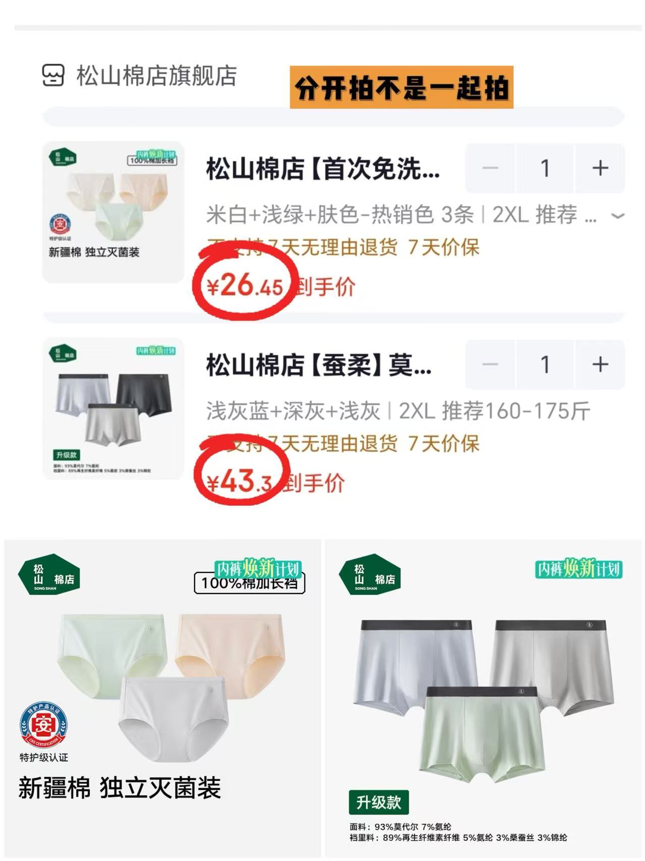 ⭕️五折‼️松山棉店成人内'裤 💰低'至8.8/条‼️筷筷 - 86线报