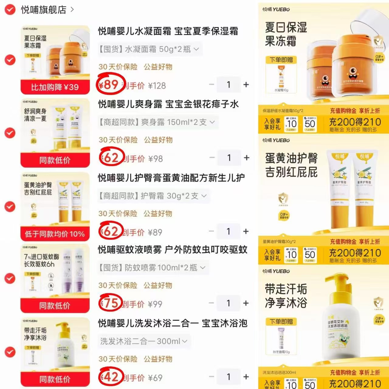 悦哺夏季水凝面霜50g拍1发2瓶 89元,悦哺宝宝爽身露150ml拍1发2支 62元 - 86线报 悦哺夏季水凝面霜50g拍1发2瓶 89元,悦哺宝宝爽身露150ml拍1发2支 62元 - 86线报