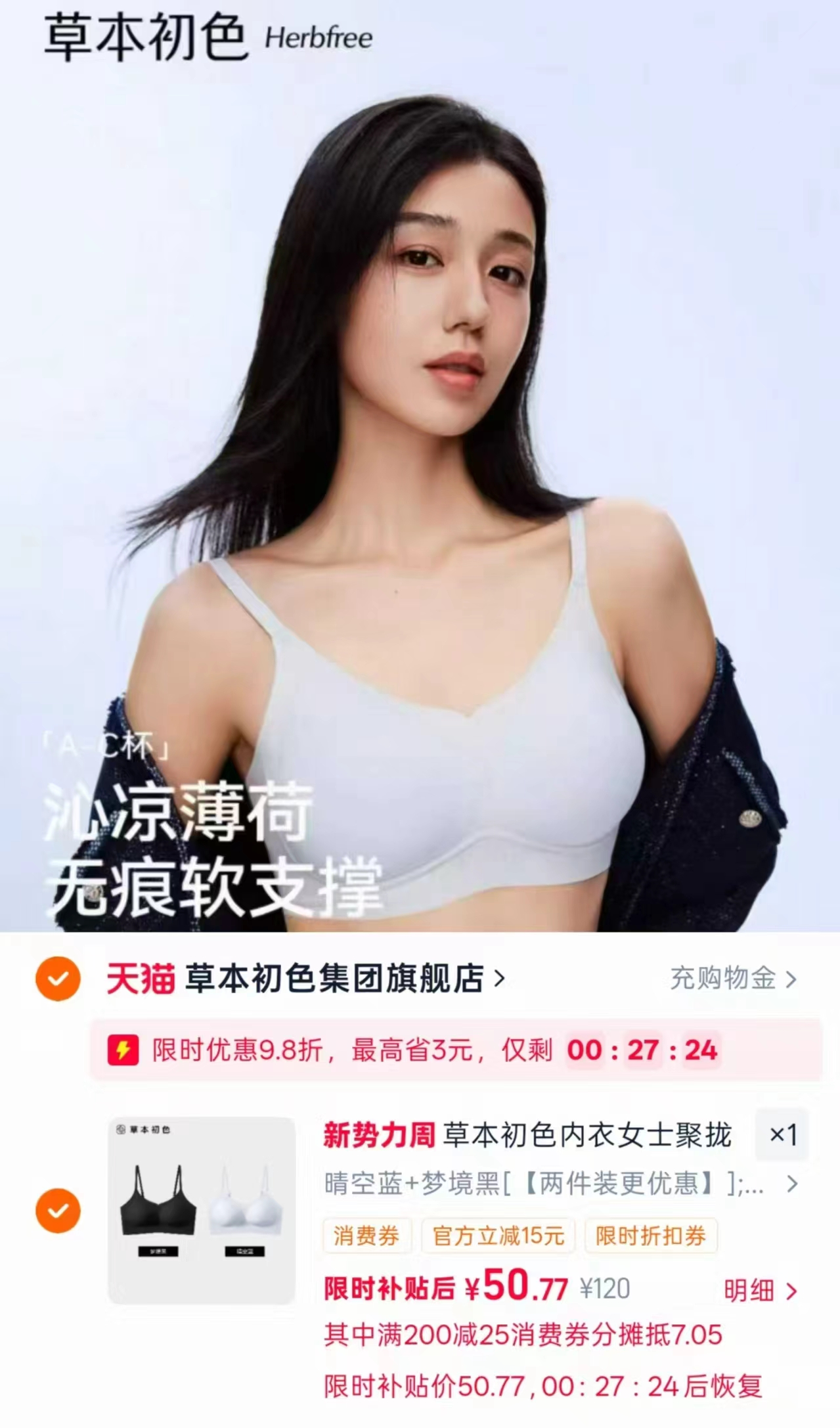 草本初色无痕细肩带内衣拍2件 50.7元 - 线报酷