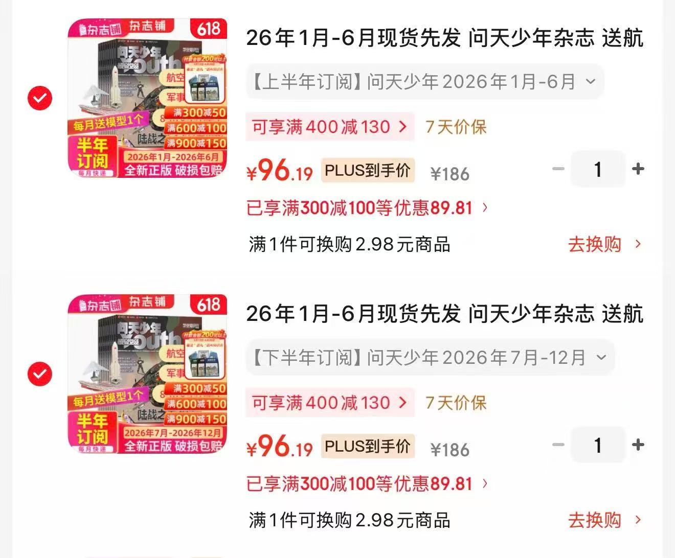 问天少年2026年刊 192元，问天少年2026年1月-6月 96元 - 86线报