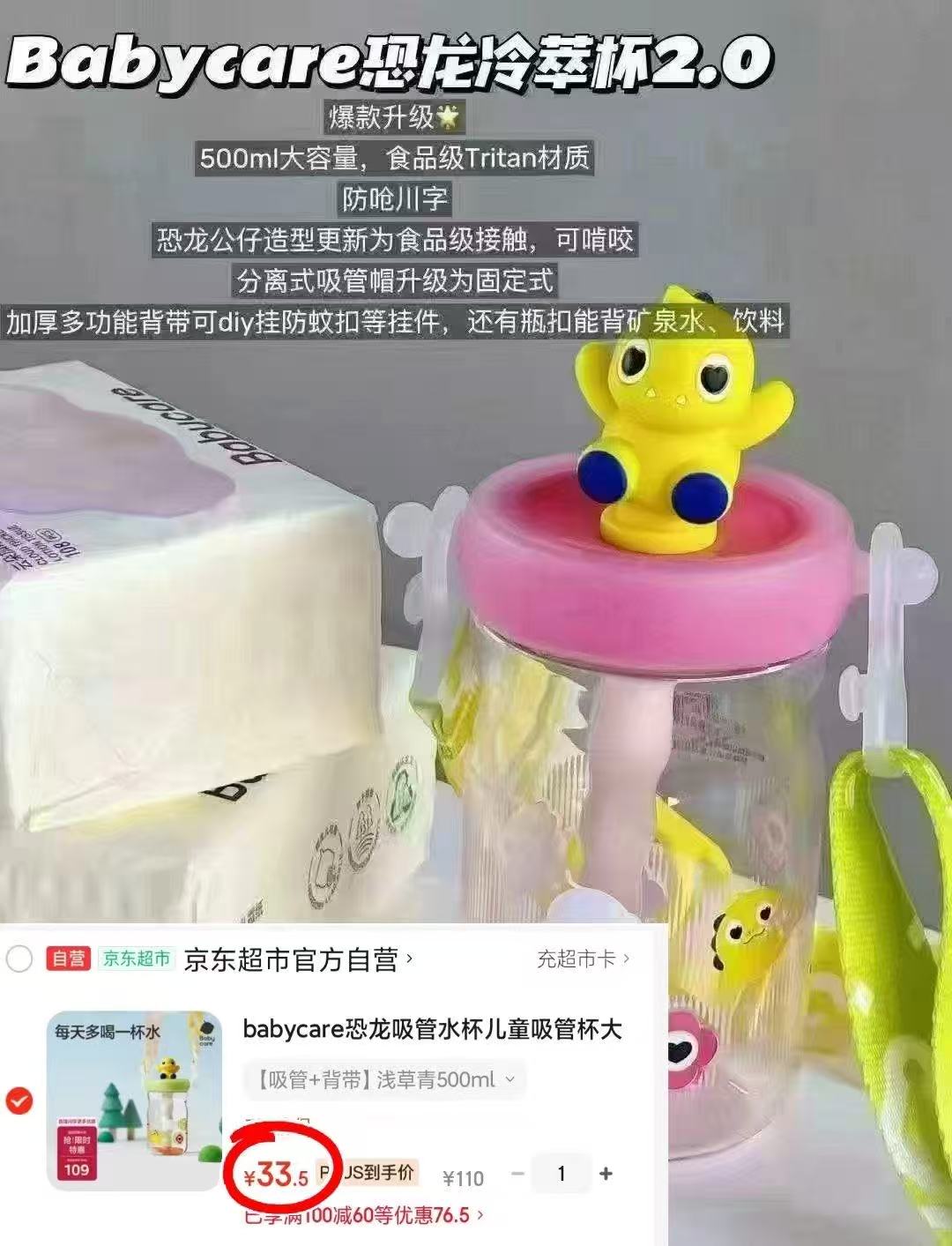 bbc恐龙吸管水杯500ml 33.5元 - 86线报