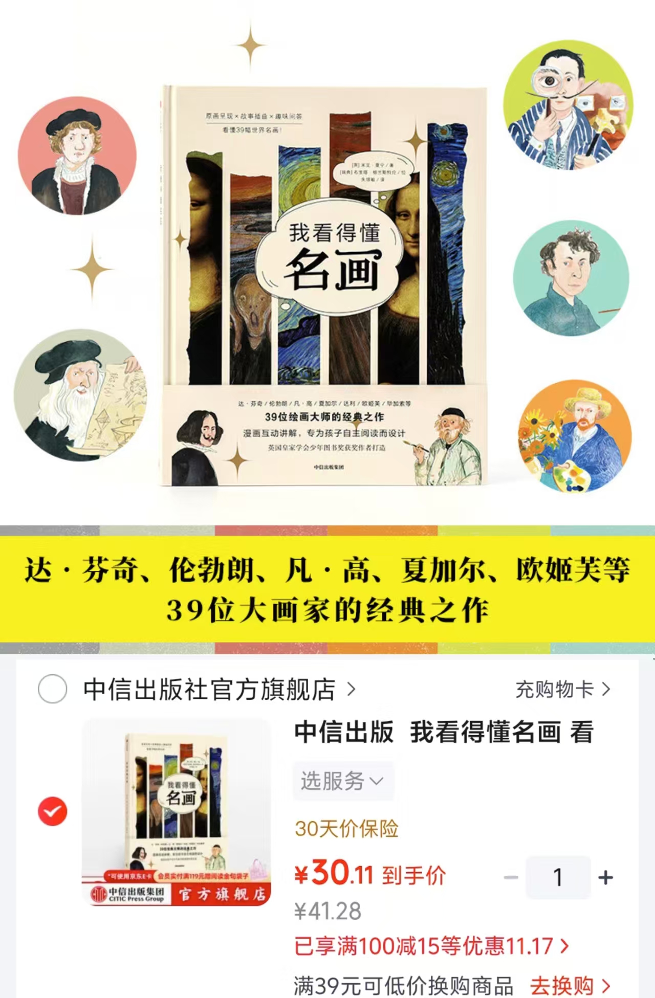 我看得懂名画 30元 - 86线报 我看得懂名画 30元 - 86线报