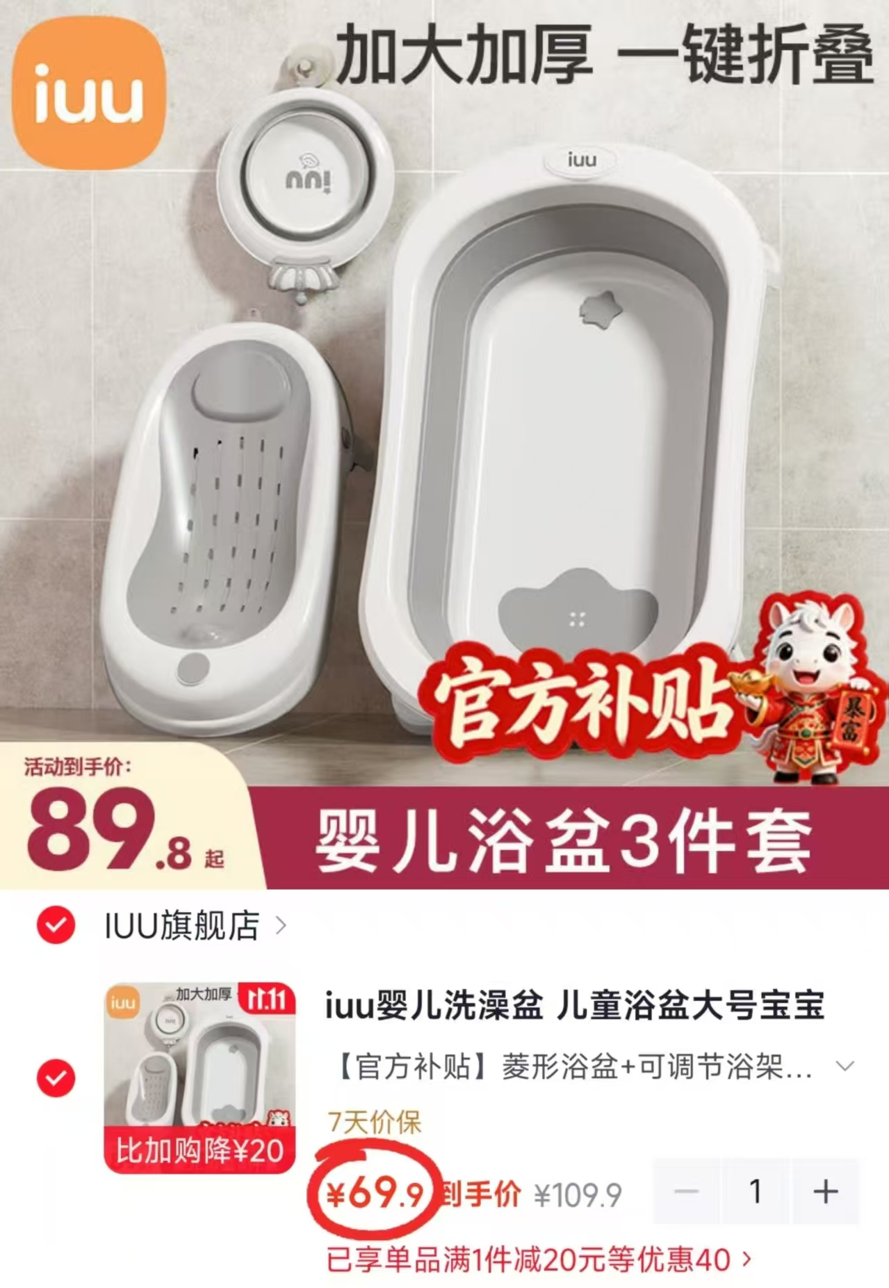iuu婴儿折叠浴盆大号可折叠可坐可躺浴架脸盆套餐 69.9元 - 线报酷 iuu婴儿折叠浴盆大号可折叠可坐可躺浴架脸盆套餐 69.9元 - 线报酷