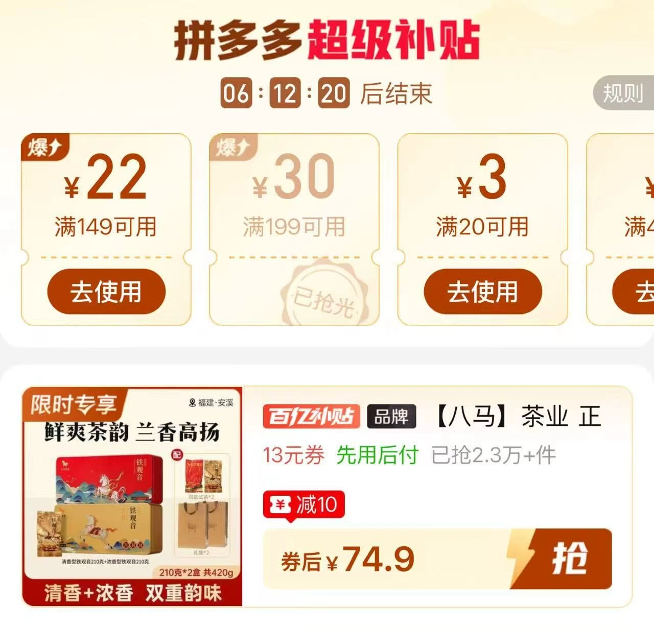 八马茶业铁观音210g 74.9元 - 线报酷