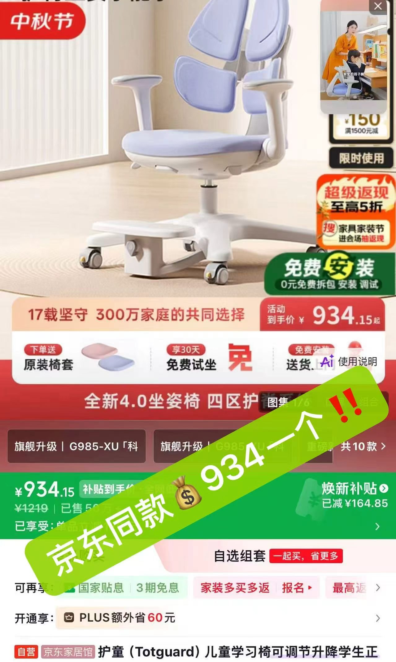护童儿童学习椅子家用升降写字椅儿童矫正坐姿椅子学生专用追背椅 237.5元 - 86线报