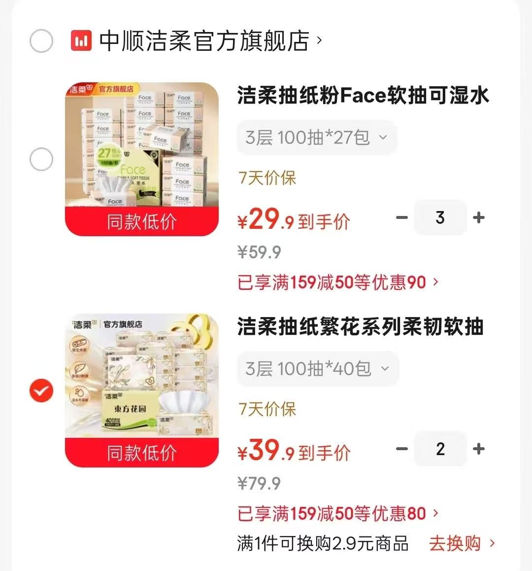 洁柔繁花系列软抽3层100抽*40包拍2件 39.9元 - 86线报
