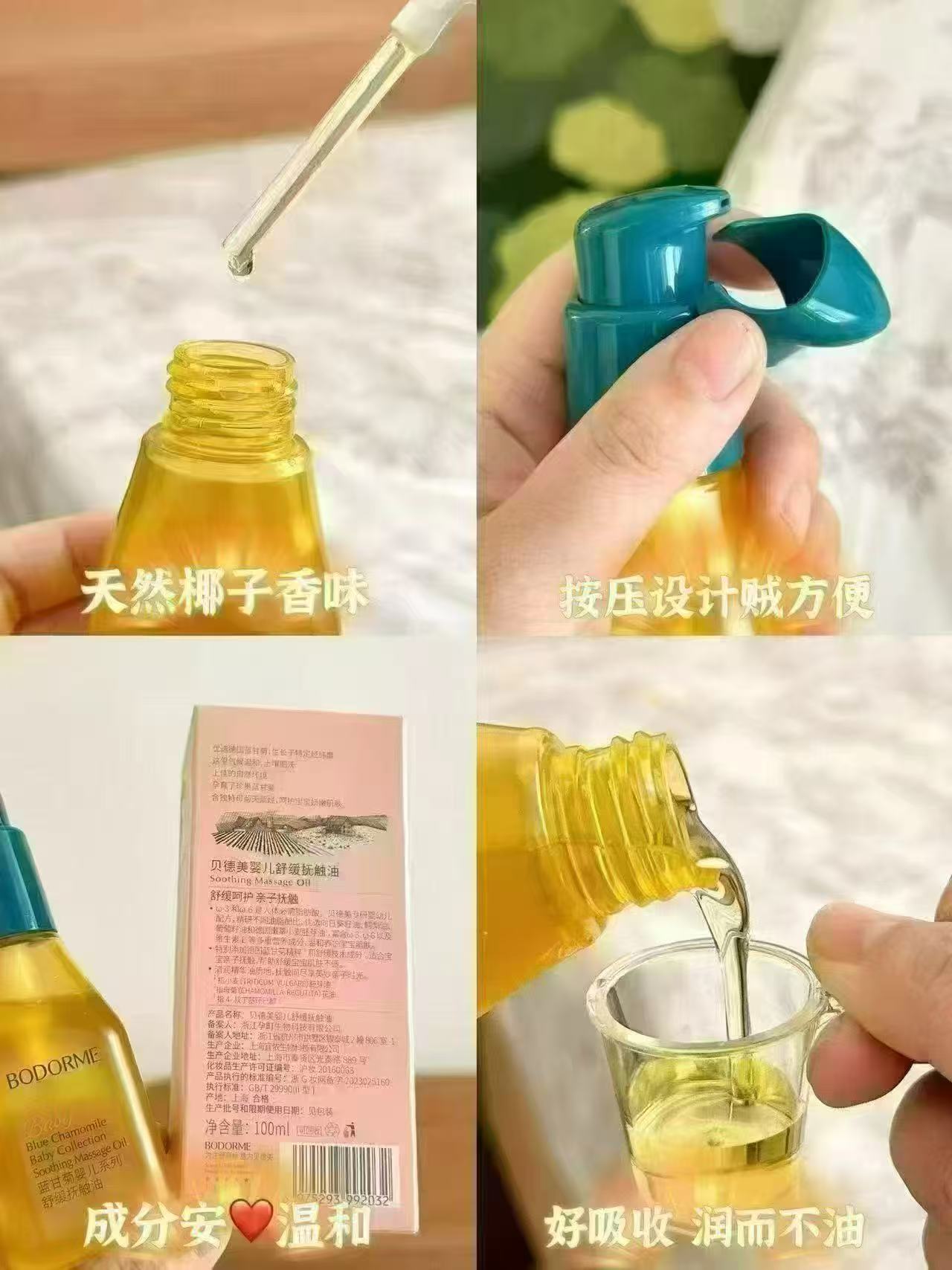 贝德美抚触油100ml 39元 - 86线报