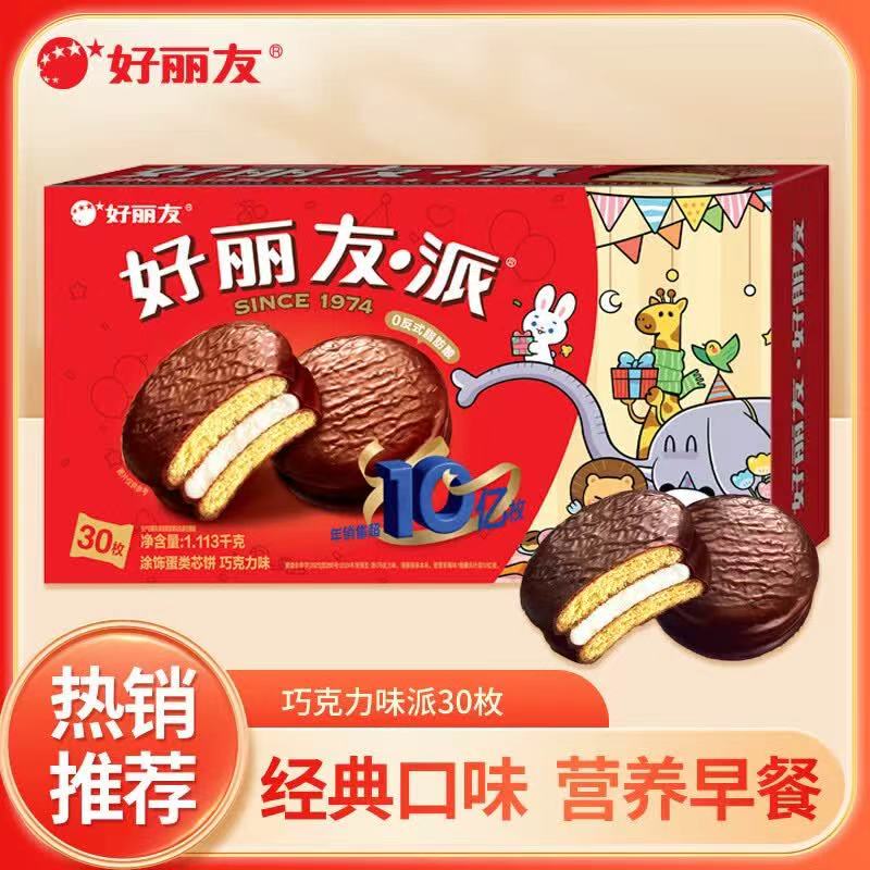 好丽友派30枚 28.9元，林清轩精华级双特证美白 37元 - 86线报