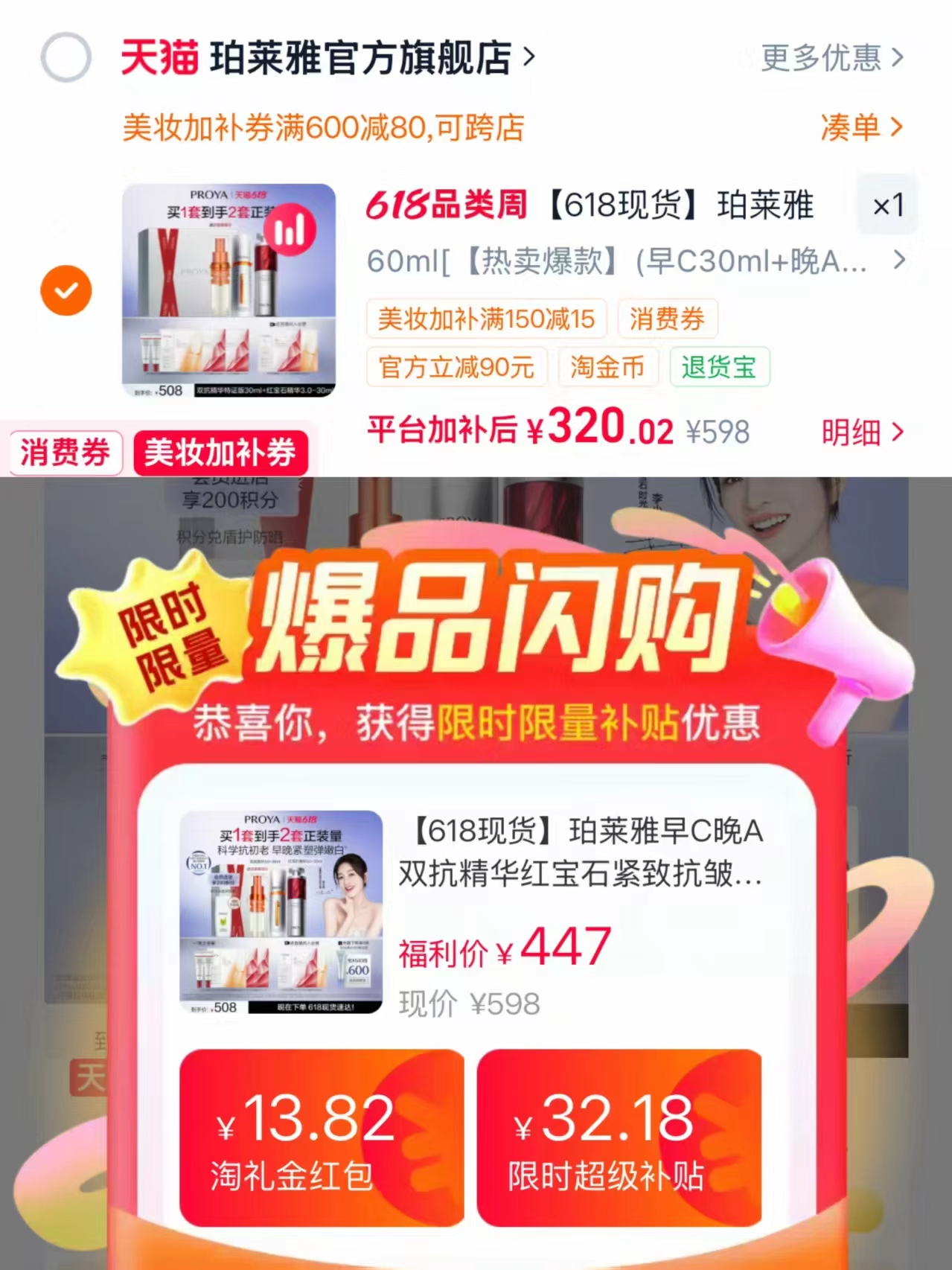珀莱雅早C晚A套裝 160元 - 86线报