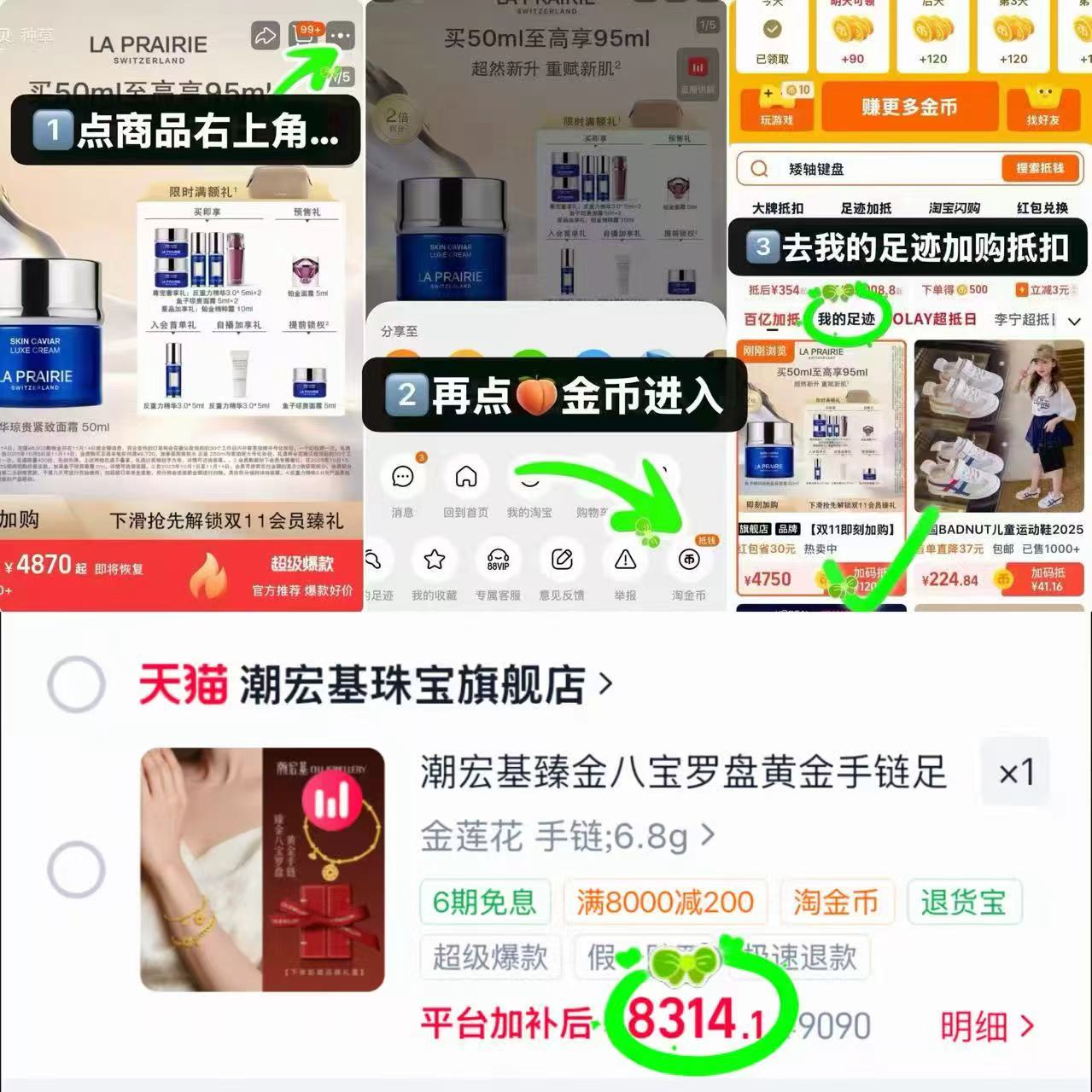 潮宏基臻金八宝罗盘金手链 8314元 - 86线报