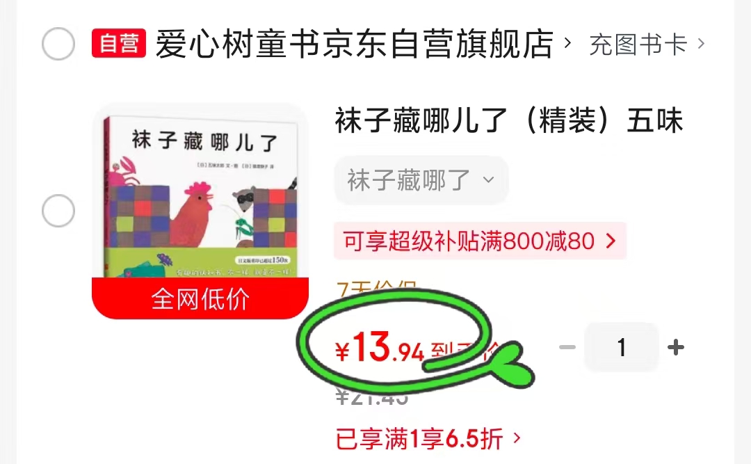 袜子藏哪儿了精装 13.9元 - 86线报