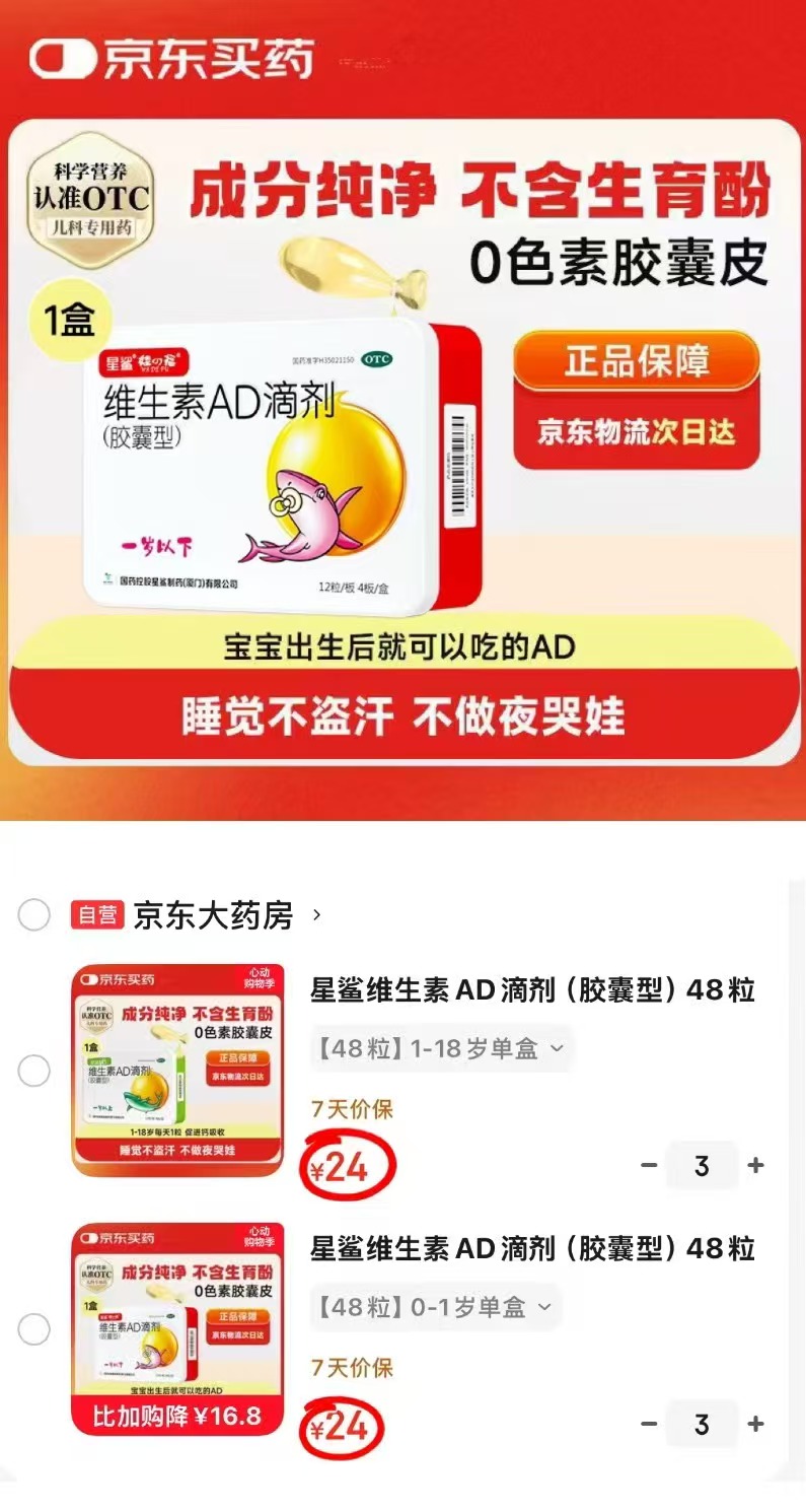 自营星鲨维生素AD滴剂拍3盒到手144粒 72元 - 86线报