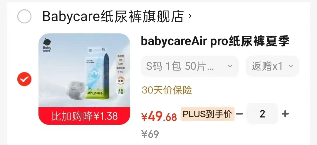 bbc Air pro轻享装 47.6元，bbc Air pro轻享装拍2件 99.3元 - 86线报