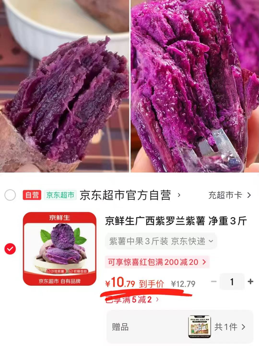 京鲜生广西紫罗兰紫薯净重3斤 赠1L机油 10.7元,景田纯净水 0.6元 - 线报酷 京鲜生广西紫罗兰紫薯净重3斤 赠1L机油 10.7元,景田纯净水 0.6元 - 线报酷