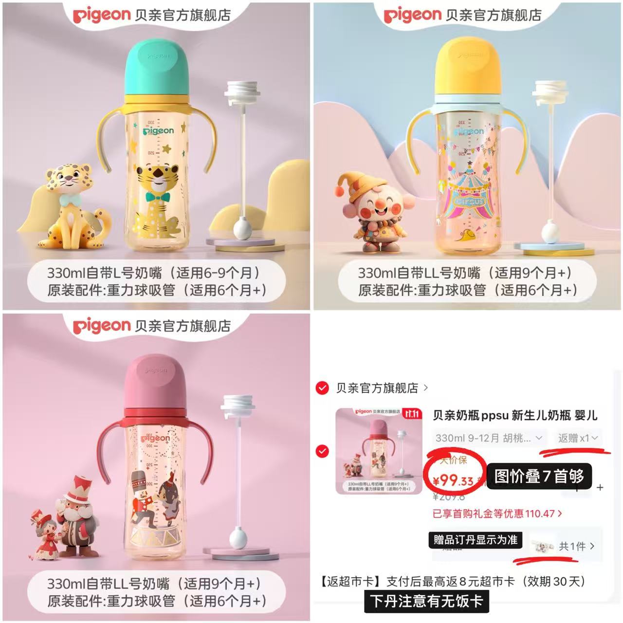 贝亲彩绘双把手奶瓶组合330ml+重力球 91.3元 - 线报酷