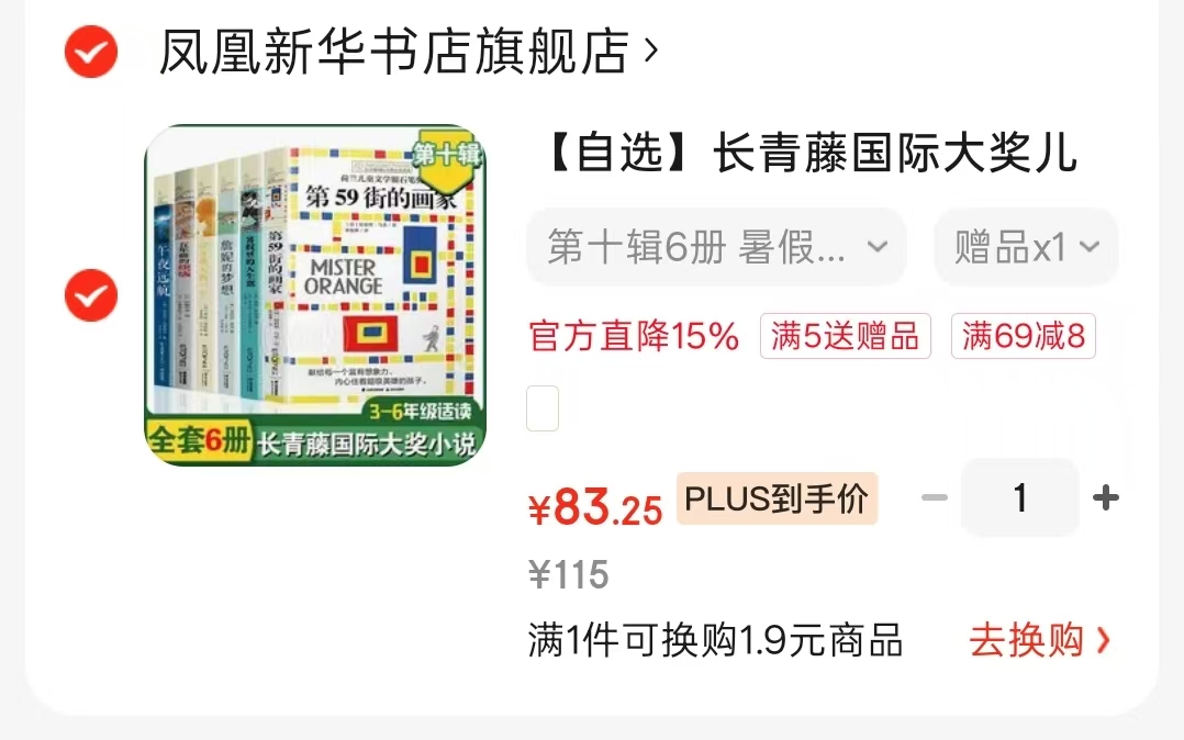 长青藤小说书系第十辑6册 83.2元 - 线报酷