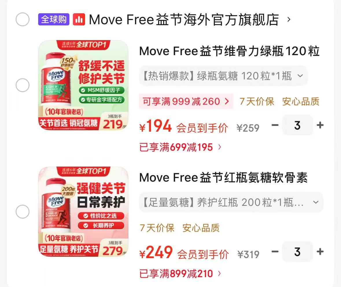 益节维骨力绿瓶120粒拍3瓶 582元，益节维骨力红瓶200粒拍3瓶 747元 - 86线报