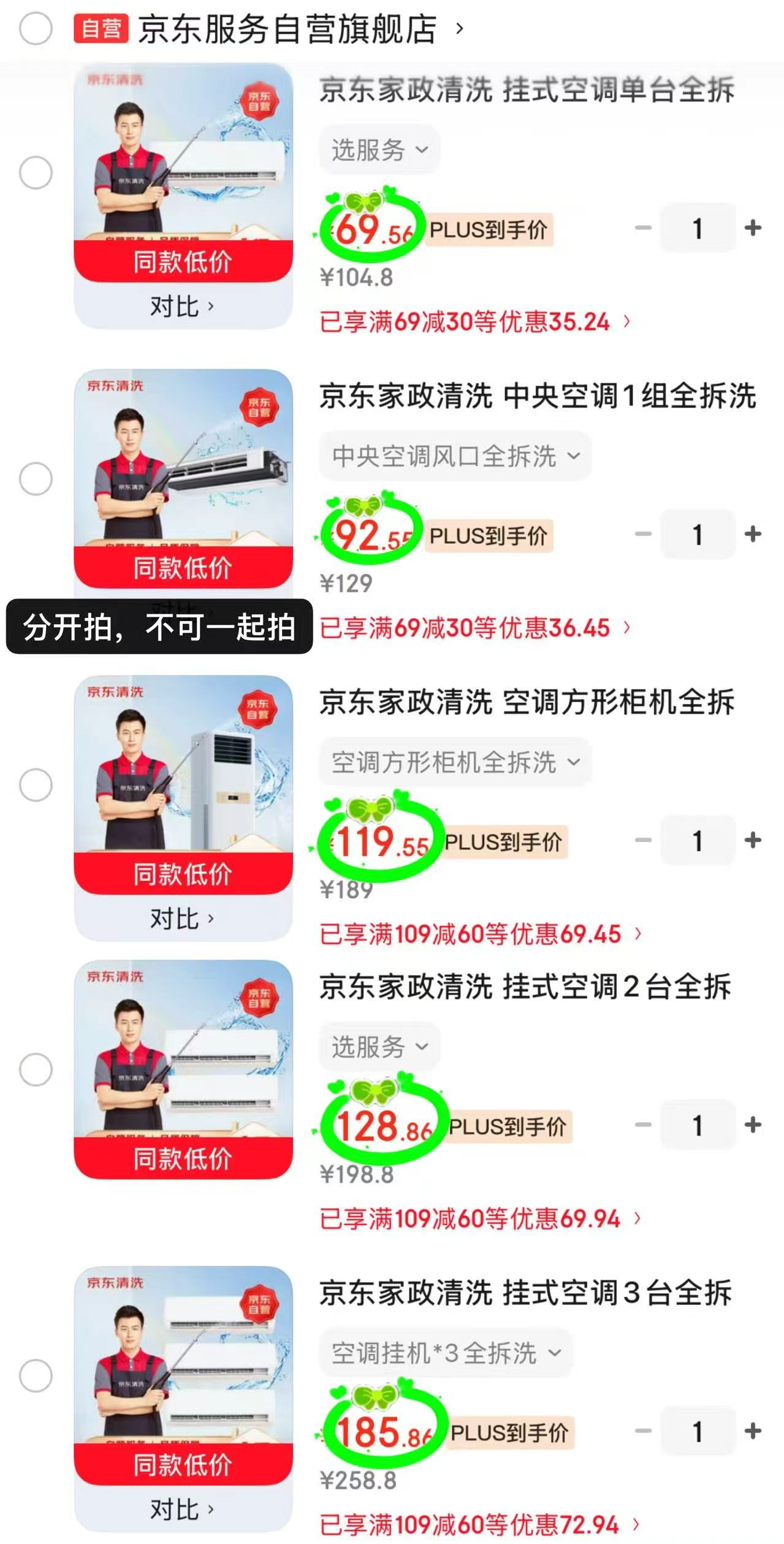 京东服务挂式空调单台全拆洗 69.5元,京东服务中央空调1组全拆洗 92.5元 - 86线报 京东服务挂式空调单台全拆洗 69.5元,京东服务中央空调1组全拆洗 92.5元 - 86线报