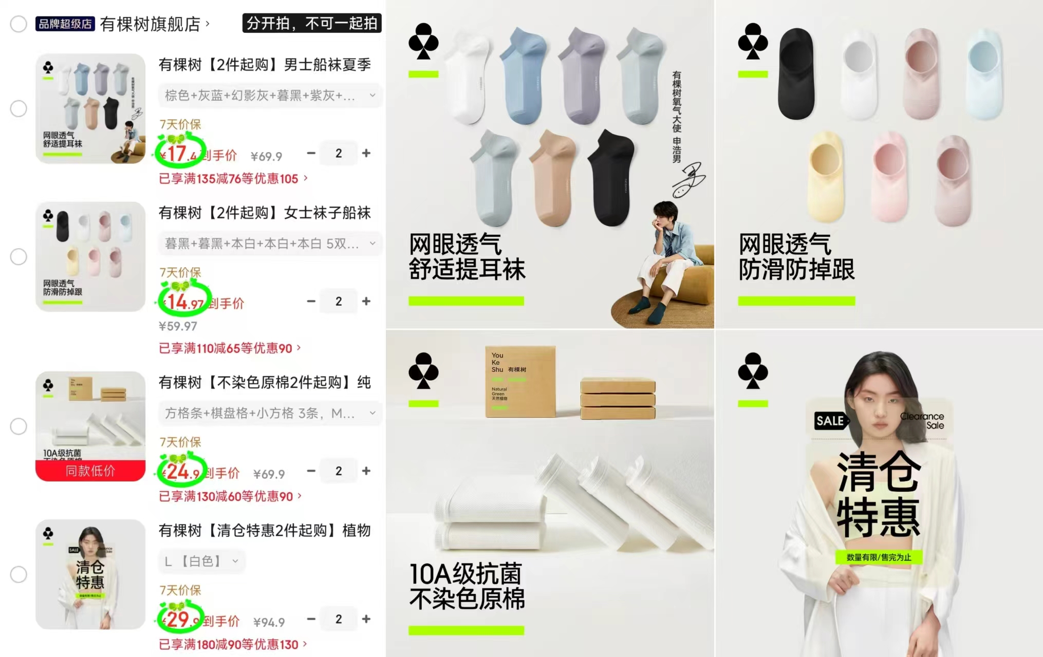 有棵树男士船袜6双拍2件 34.8元，有棵树女士船袜5双拍2件 29.9元 - 86线报