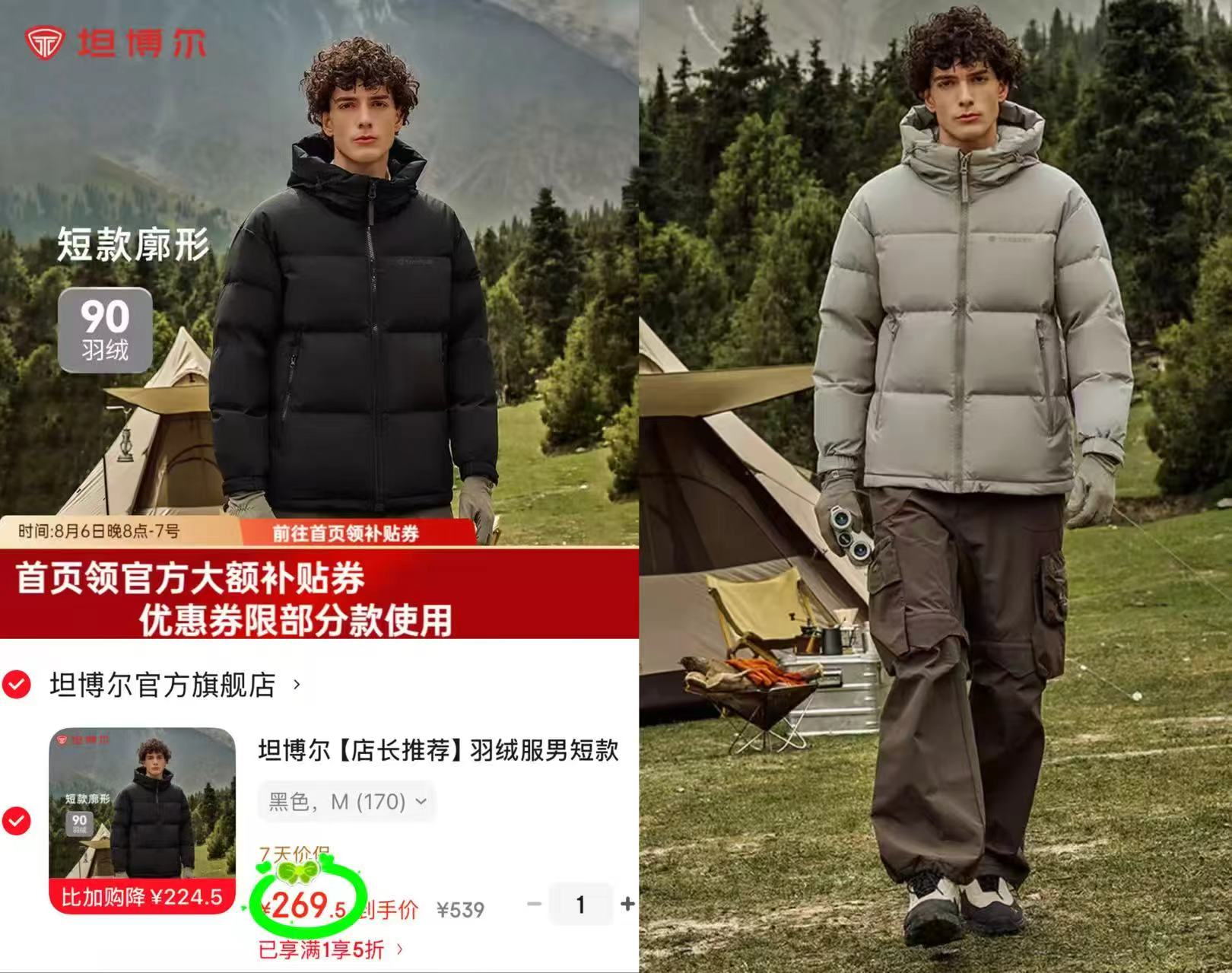 波司登情侣款羽绒服 399元，坦博尔短款连帽羽绒服 269元 - 86线报