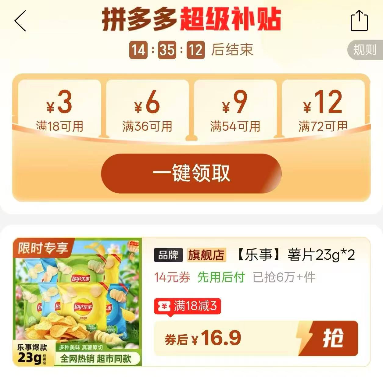 乐事薯片23克*20包 16.9元 - 线报酷
