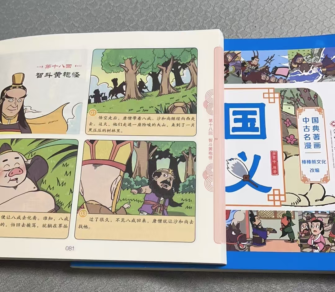 四大名著彩色连环画任选1册 5.6元 - 86线报