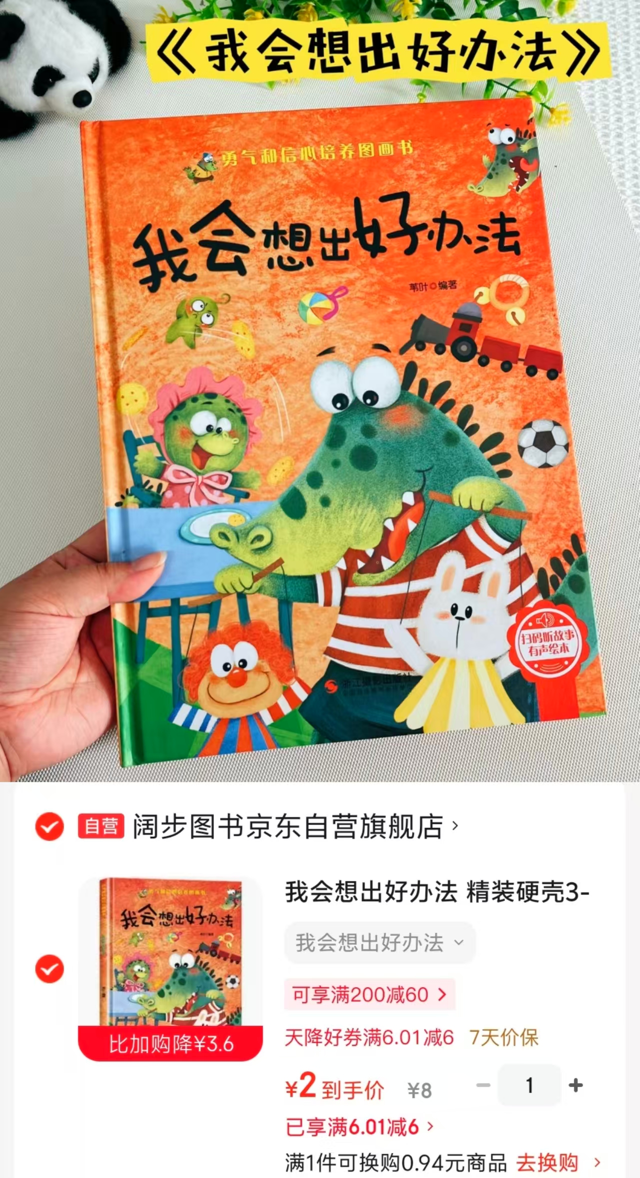 3-6岁儿童逆商培养 2元 - 86线报