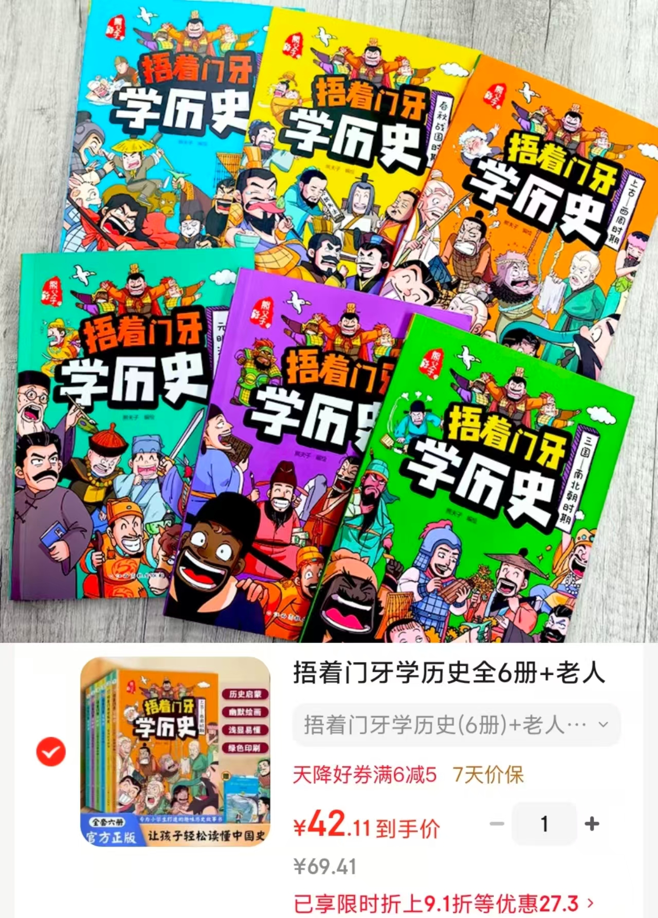 捂着门牙学历史6册 赠老人与海 42元 - 86线报