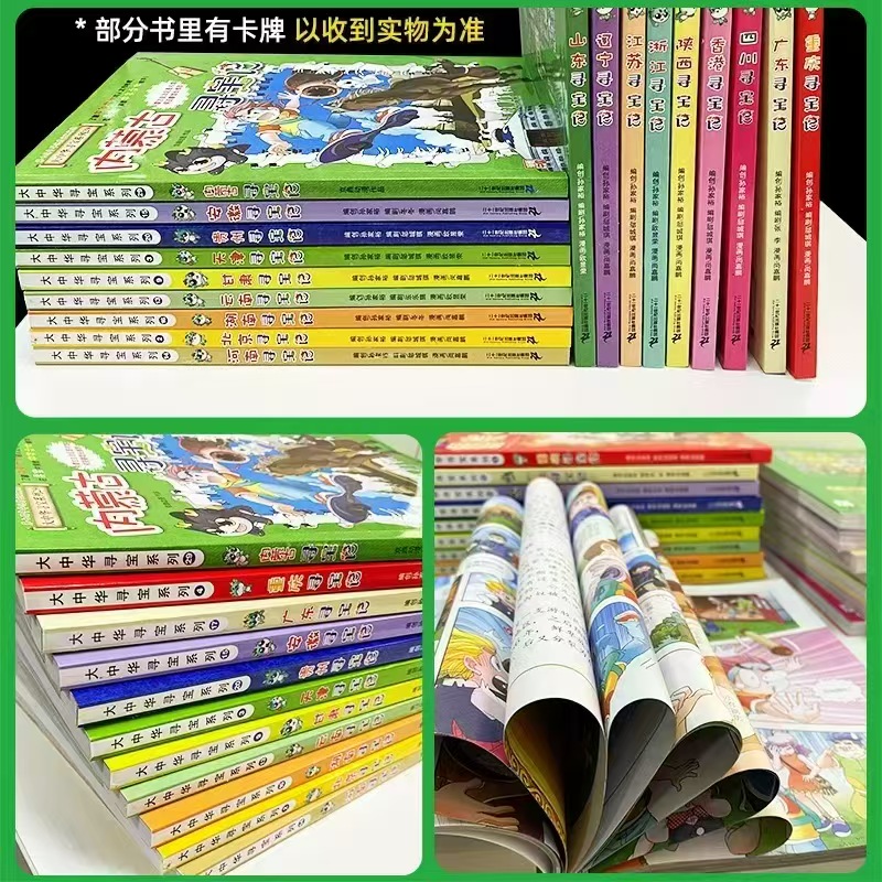 大中华寻宝记1-4册 49元 - 86线报